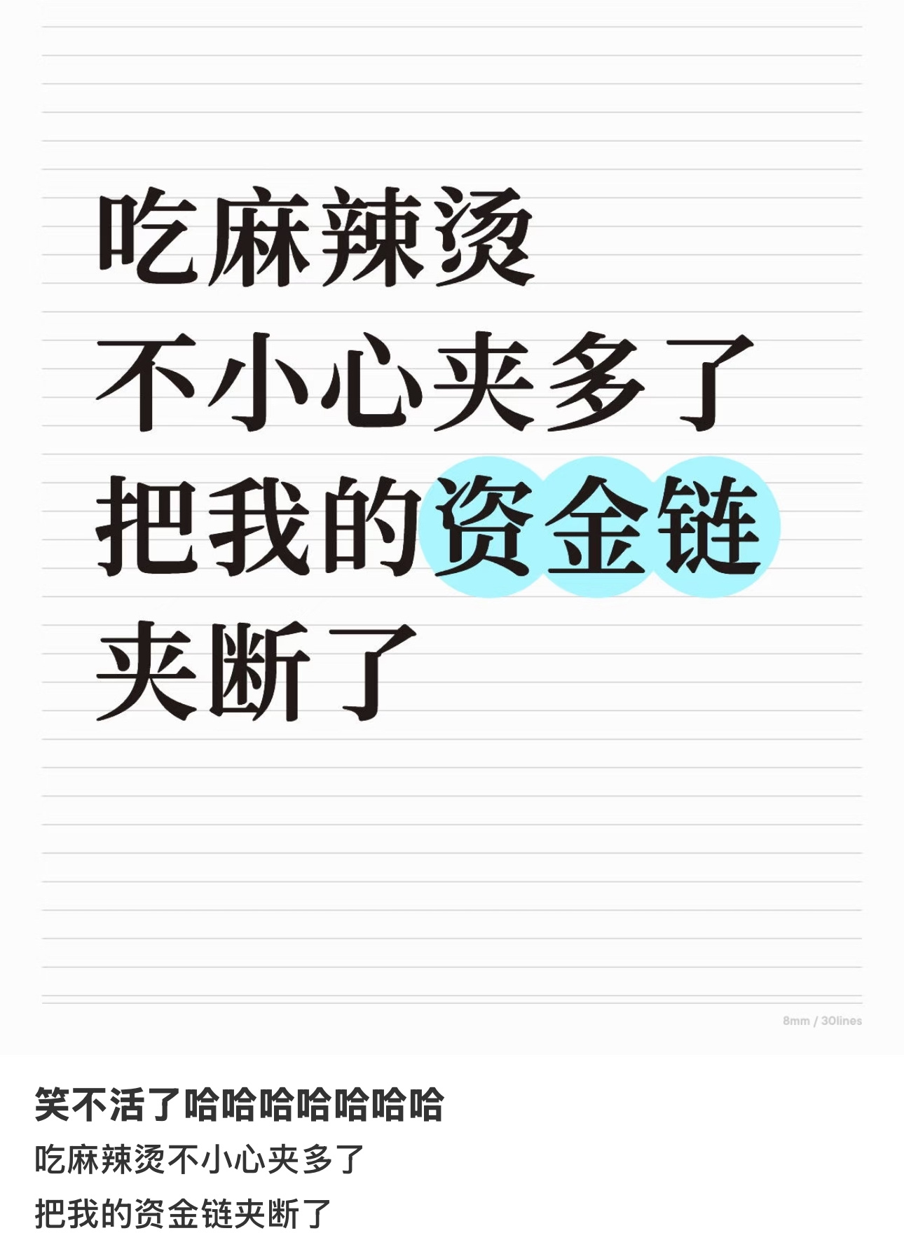 吃麻辣烫把资金链夹断了全网热点共创计划夸年特别行动
