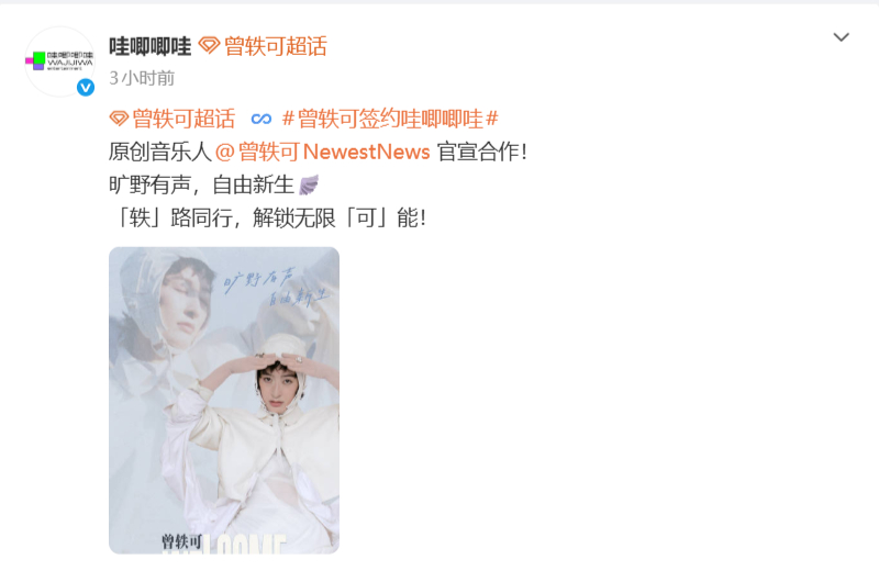 曾轶可签约哇唧唧哇曾轶可签约哇唧发两张专辑    祝福！期待！青春感觉又要回来了