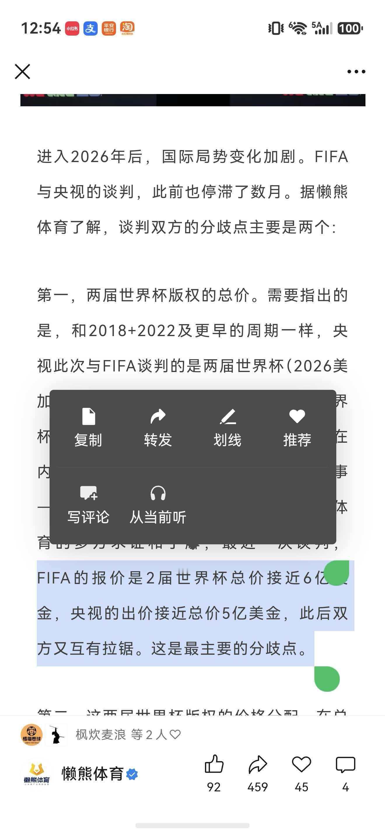 昨晚国内体育财经领域的权威媒体懒熊体育发文称，对于26和30两届世界杯打包，央视