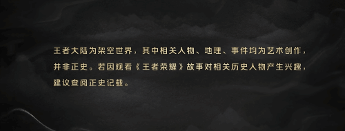 《王者荣耀:荣耀之章》动画剧正式官宣 1月13日开播