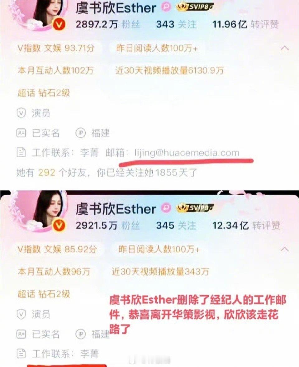 虞书欣疑似解约华策她这个不算解约吧，是到期不续应该比较和平，前几天就看到删除邮箱