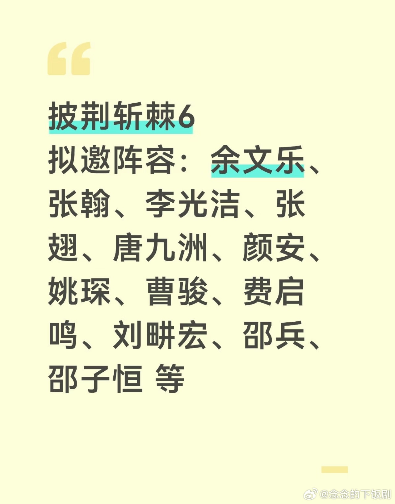 披荆斩棘的哥哥披荆斩棘6暂定8月13日播出先导片8月14日起每周五、周六19:0