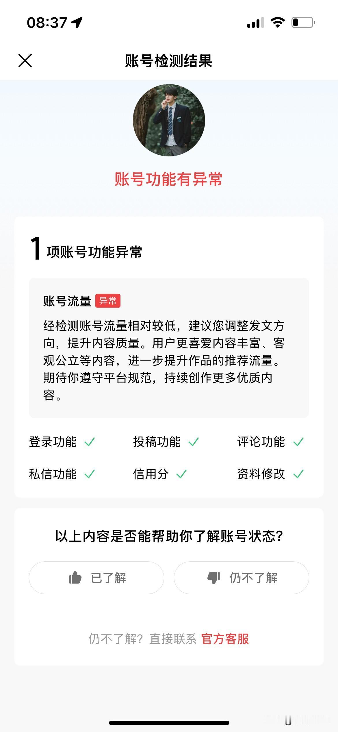 换号咯，这个号干废了