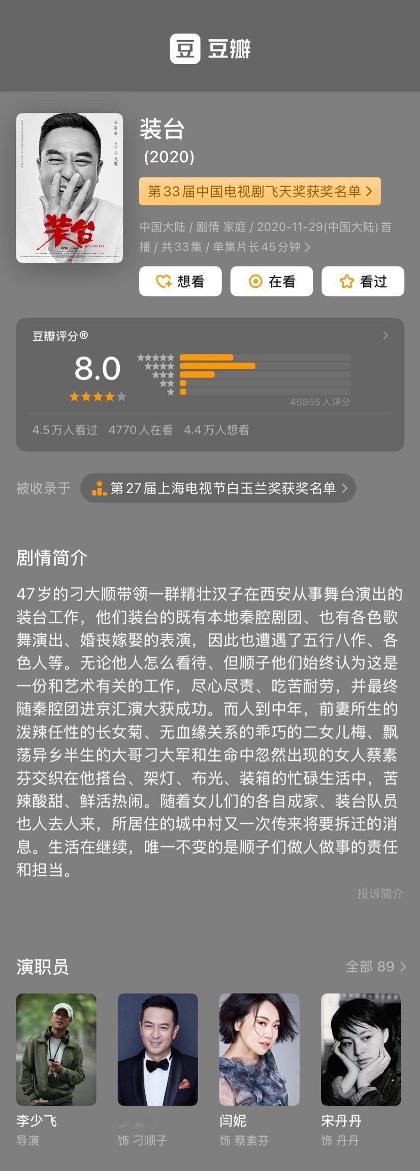 《装台》，美得很 