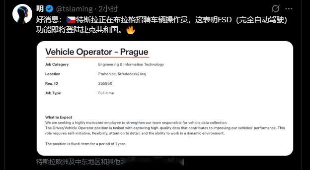 特斯拉FSD 即将登陆捷克共和国 