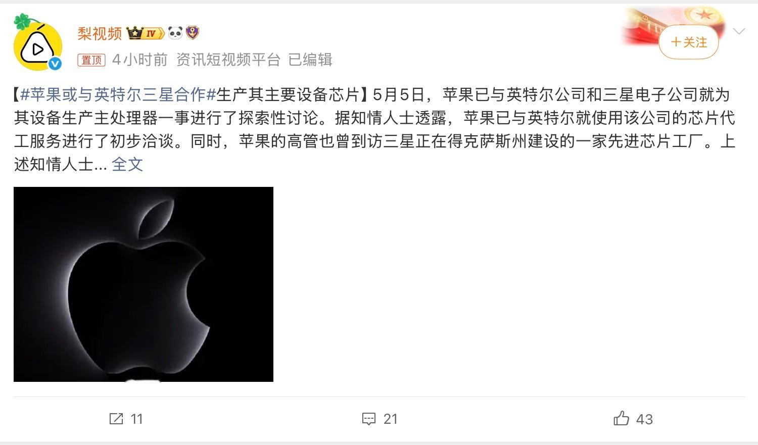 苹果或与英特尔三星合作主打一个能在一起就绝不外流，无论是苹果找他们代工，还是让他