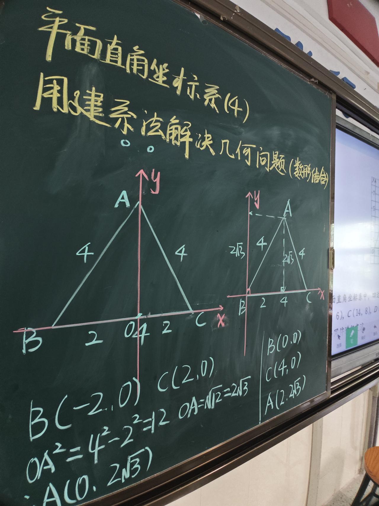 教书的最后岁月，2025年9月28日，今天的几件事。1，今天数学课初步认识建系思