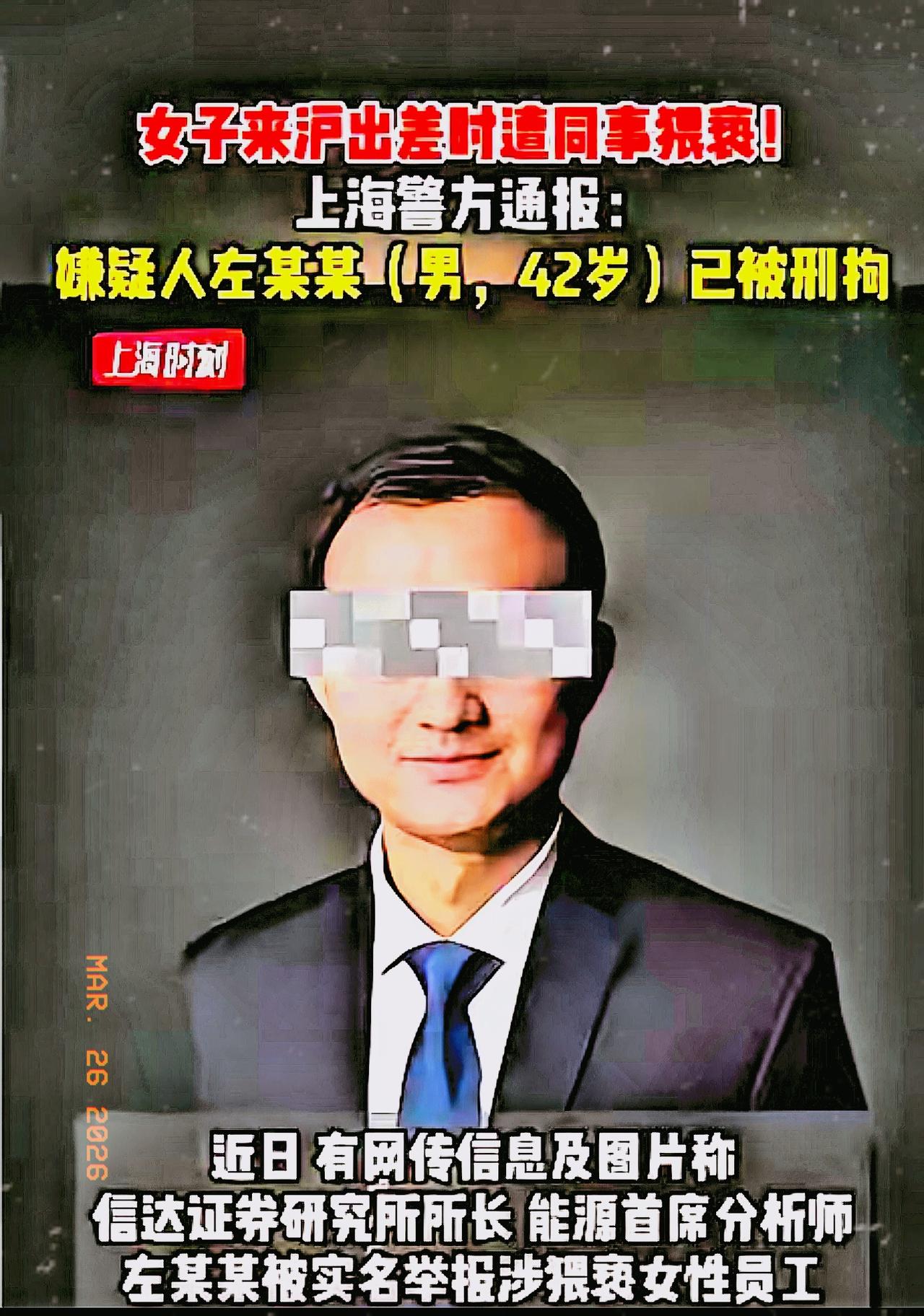 上海，某研究所所长带着女下属出差时猥亵了女下属，还对女下属说：“只要打一针就好”