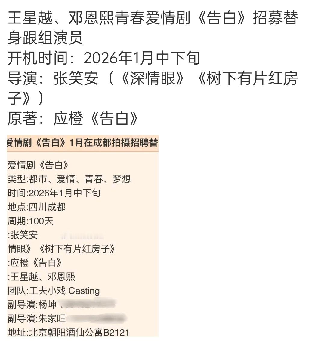 看来《告白》真的是王星越 