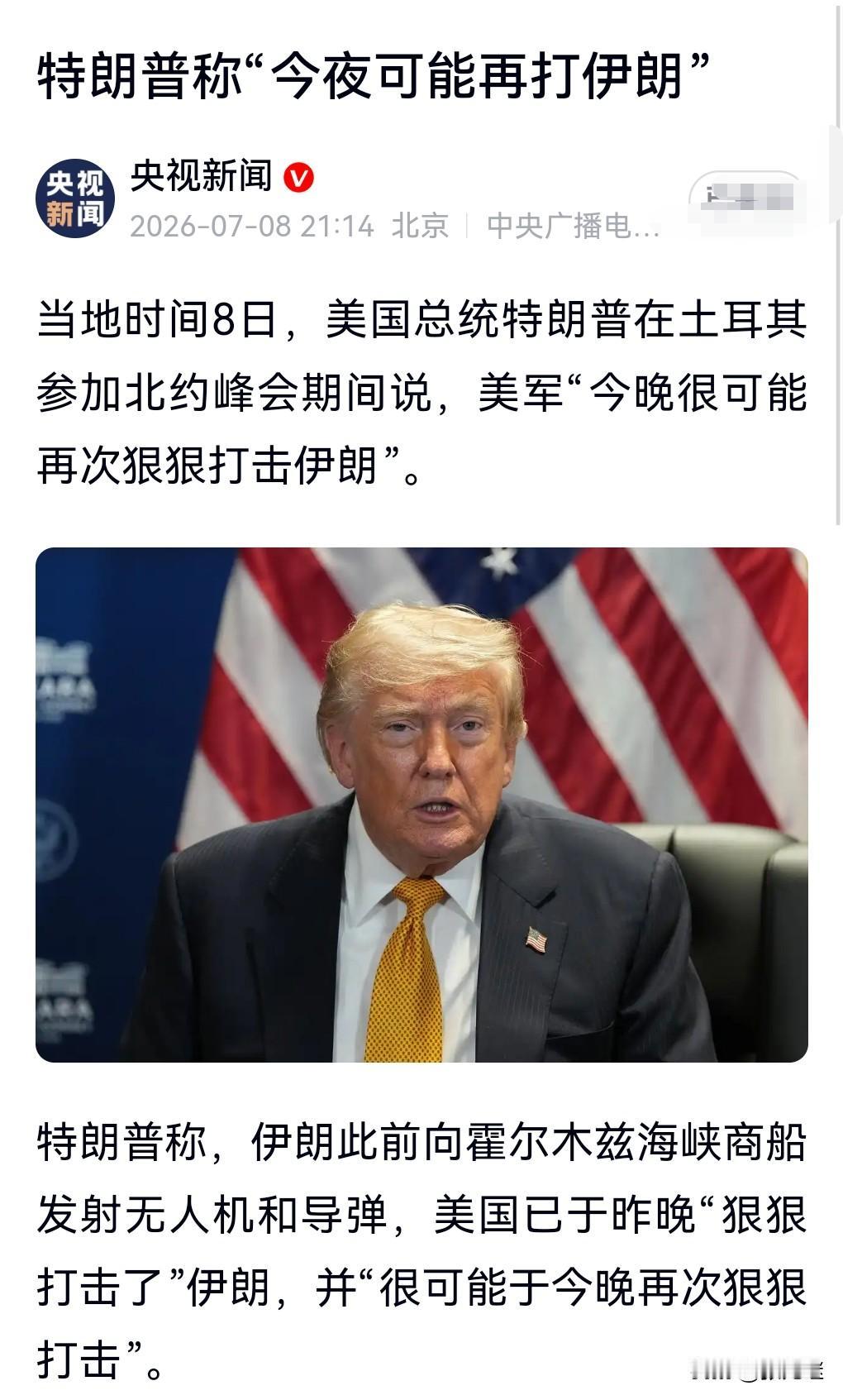 这真是没完没了了。
好了，不好了。
特朗普又发话了，不装了，打明牌了？
当地时间