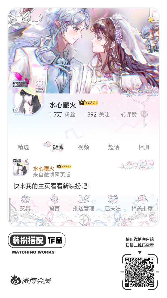 我正在参与微博会员装扮大赛，快来为我投票吧！网页链接