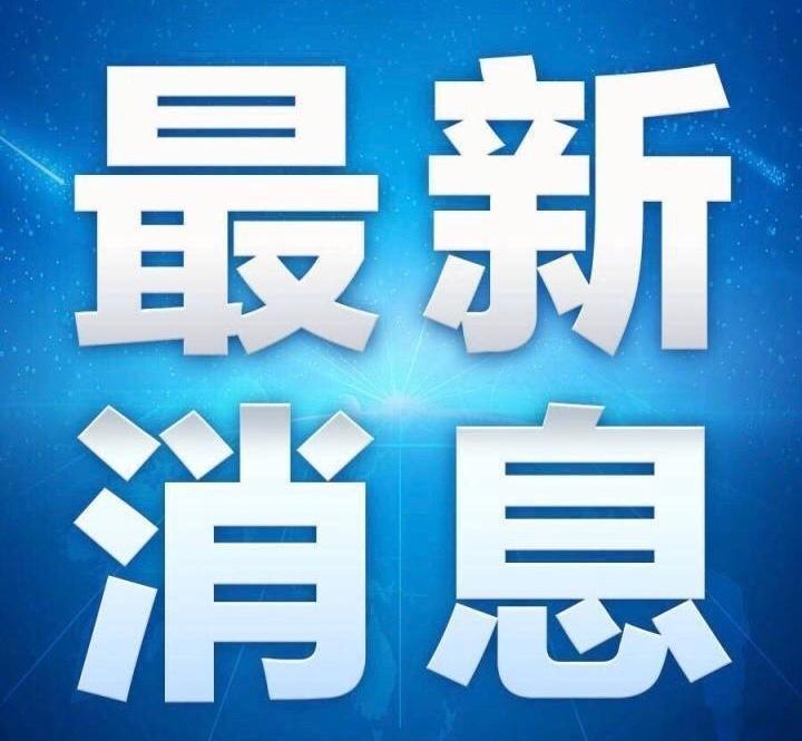 【1—4月份全国铁路客货运量保持增长】国铁微闻 国家铁路局18日消息：2026年