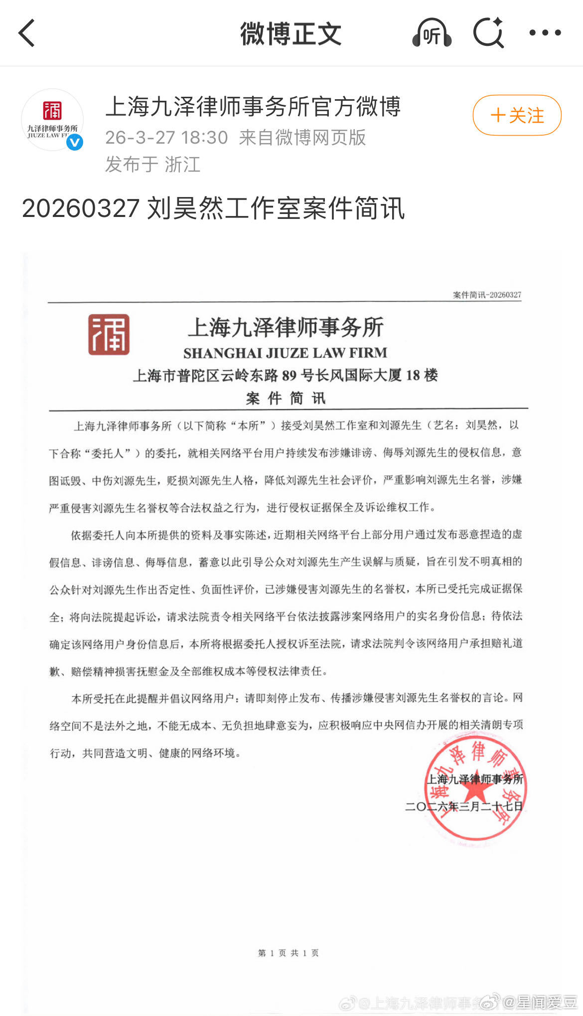 刘昊然方启动法律维权 刘昊然这边已经采取法律手段了，律师函里明确用的是诽谤并不是