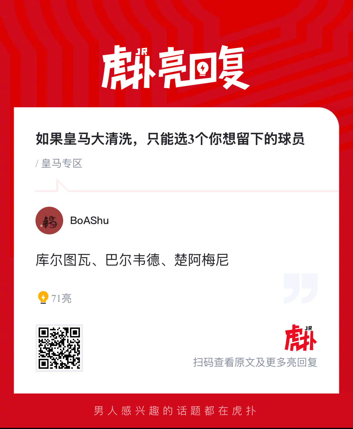 如果皇马大清洗，只能选3个你想留下的球员，你会留哪3个？ 