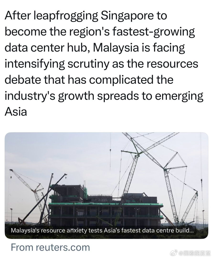 马来西亚超过新加坡，成为数据中心增长最快的亚洲国家但新建数据中心对资源的需求，引