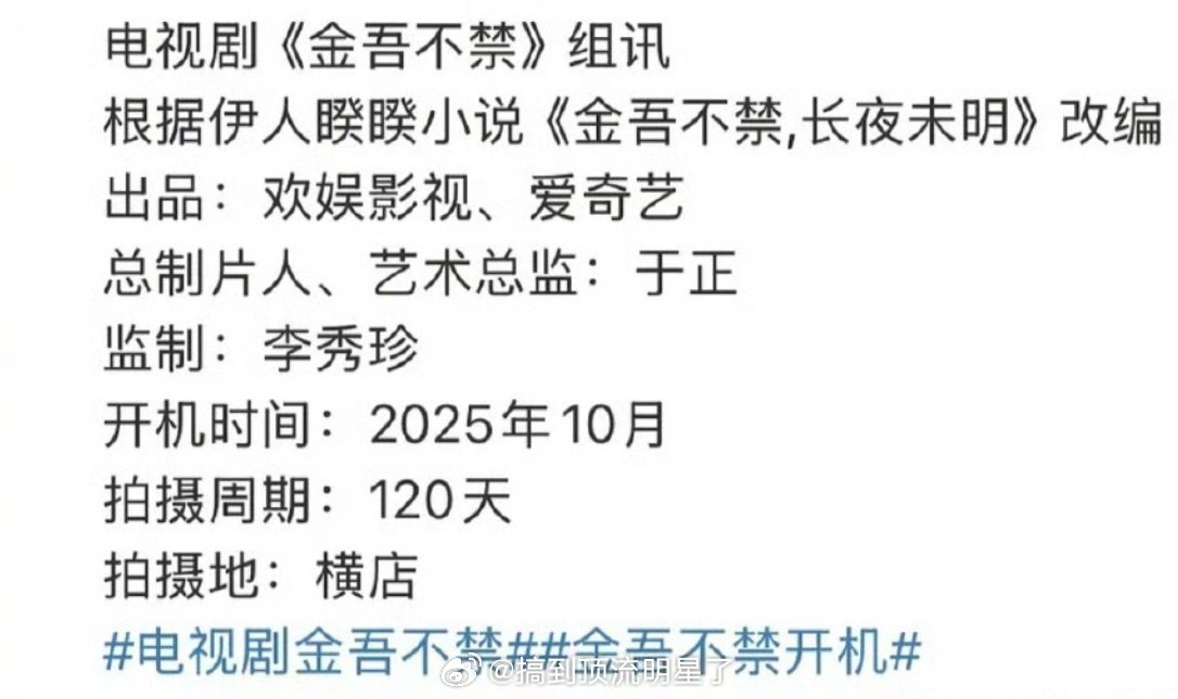 有瓜主说于正的项目《金吾不禁》也被平台退货了 ​​​