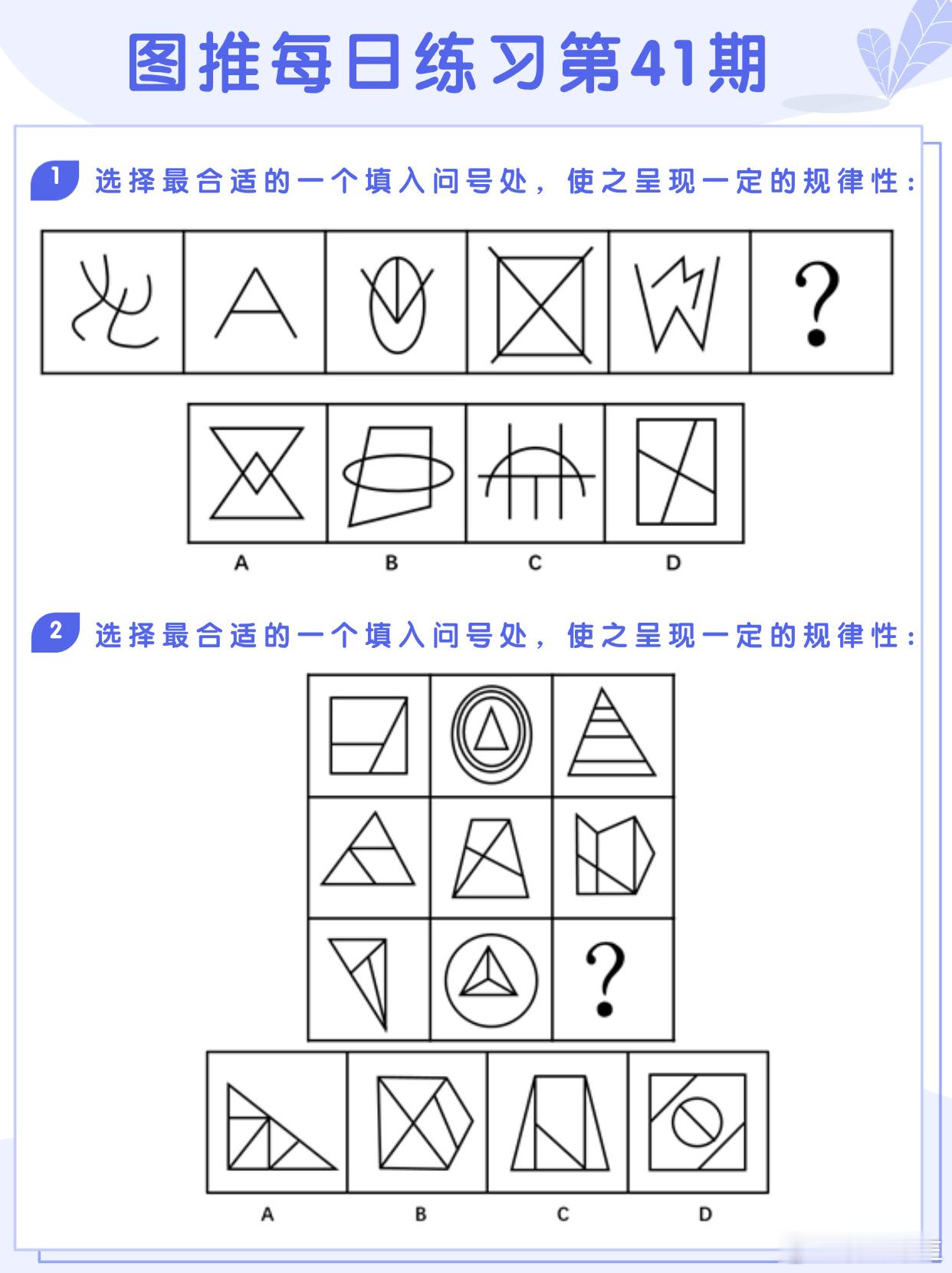 图推类比每日练习第41期图推难度：☆☆类比难度：☆☆事业单位事业单位联考决战公考