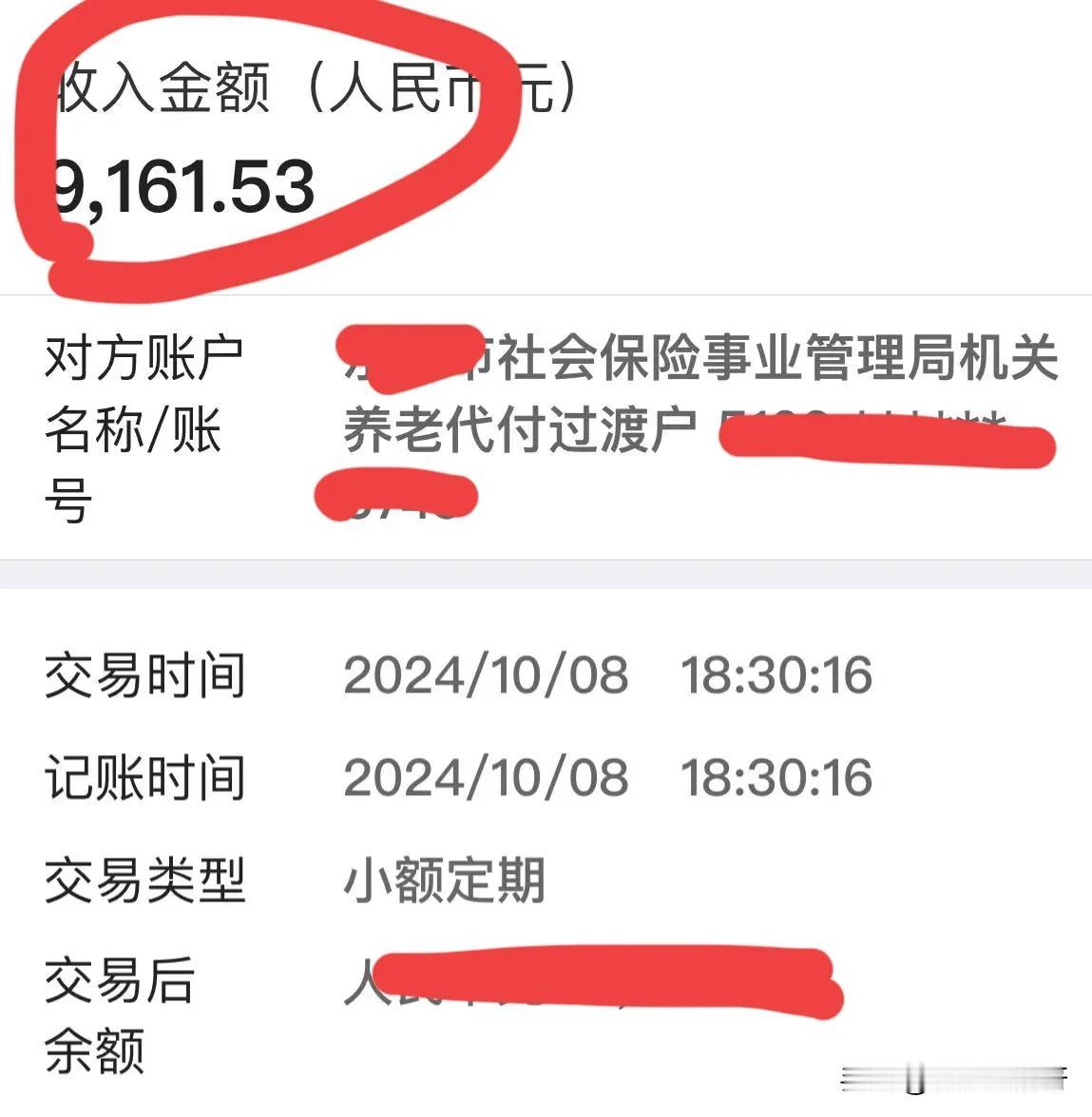 社保卡没有交短信服务费，所以，每个月只能按到时间去网上银行查询了。
不是我舍不得