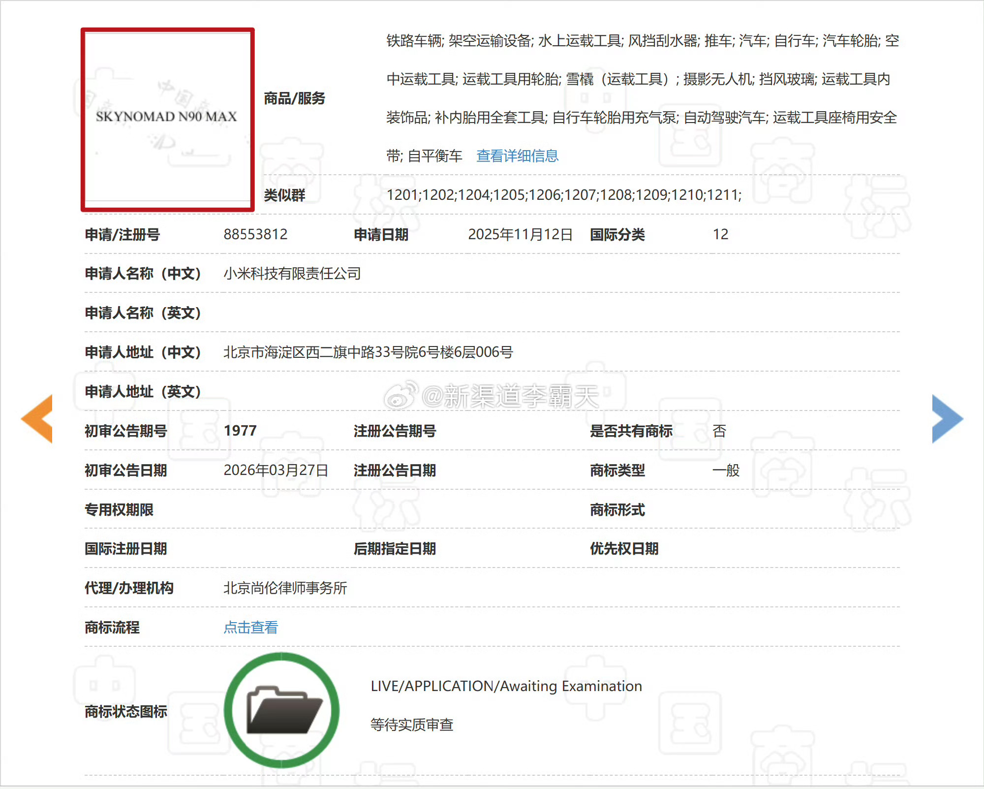 刷到一个尾标谍照，我就不发图了，名字基本对上了。霸天老师的细节捕捉厉害，