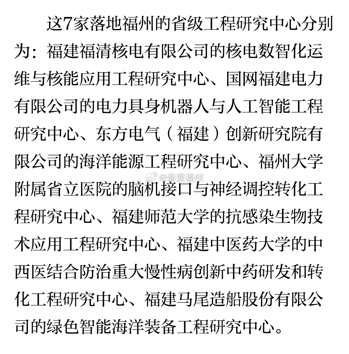 福州新落地7家省级工程研究中心 数量居全省第一 