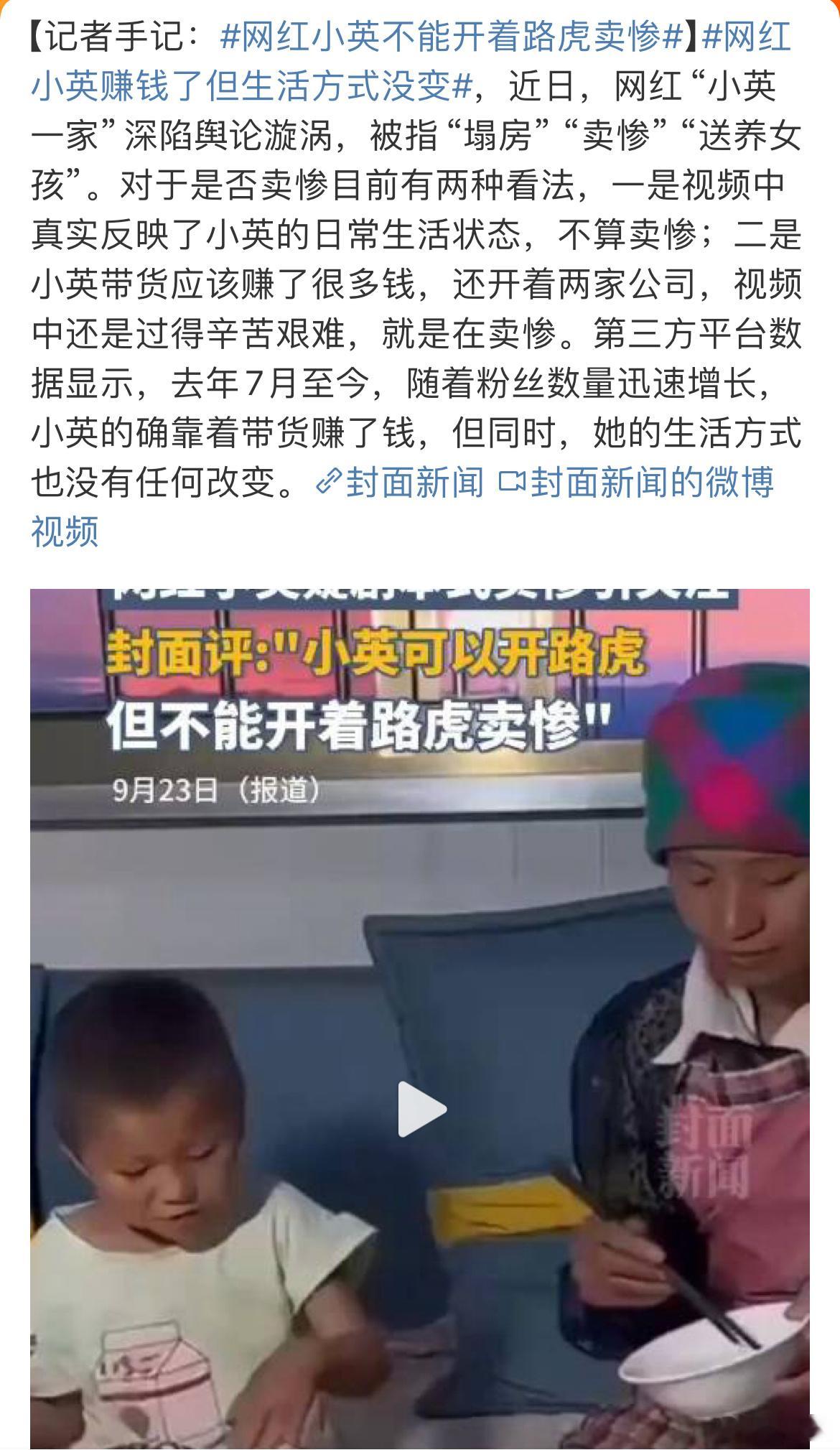 #网红小英不能开着路虎卖惨#网红吃流量的福利，但是不能没有底线，更不能违法，不能
