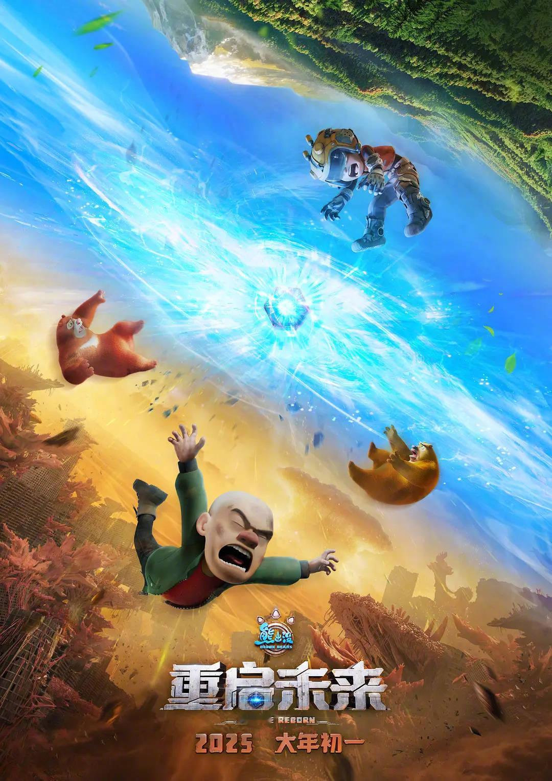 哪吒2定档春节 明年春节档已经定档四部电影，IP大乱斗！《熊出没·重启未来》《封