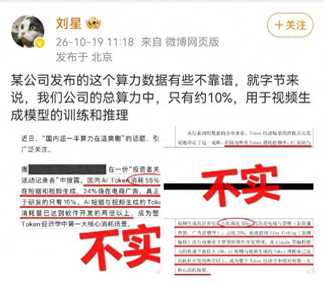 豆包辟谣“国内55%算力用于视频短剧”：字节约10%用于视频生成
