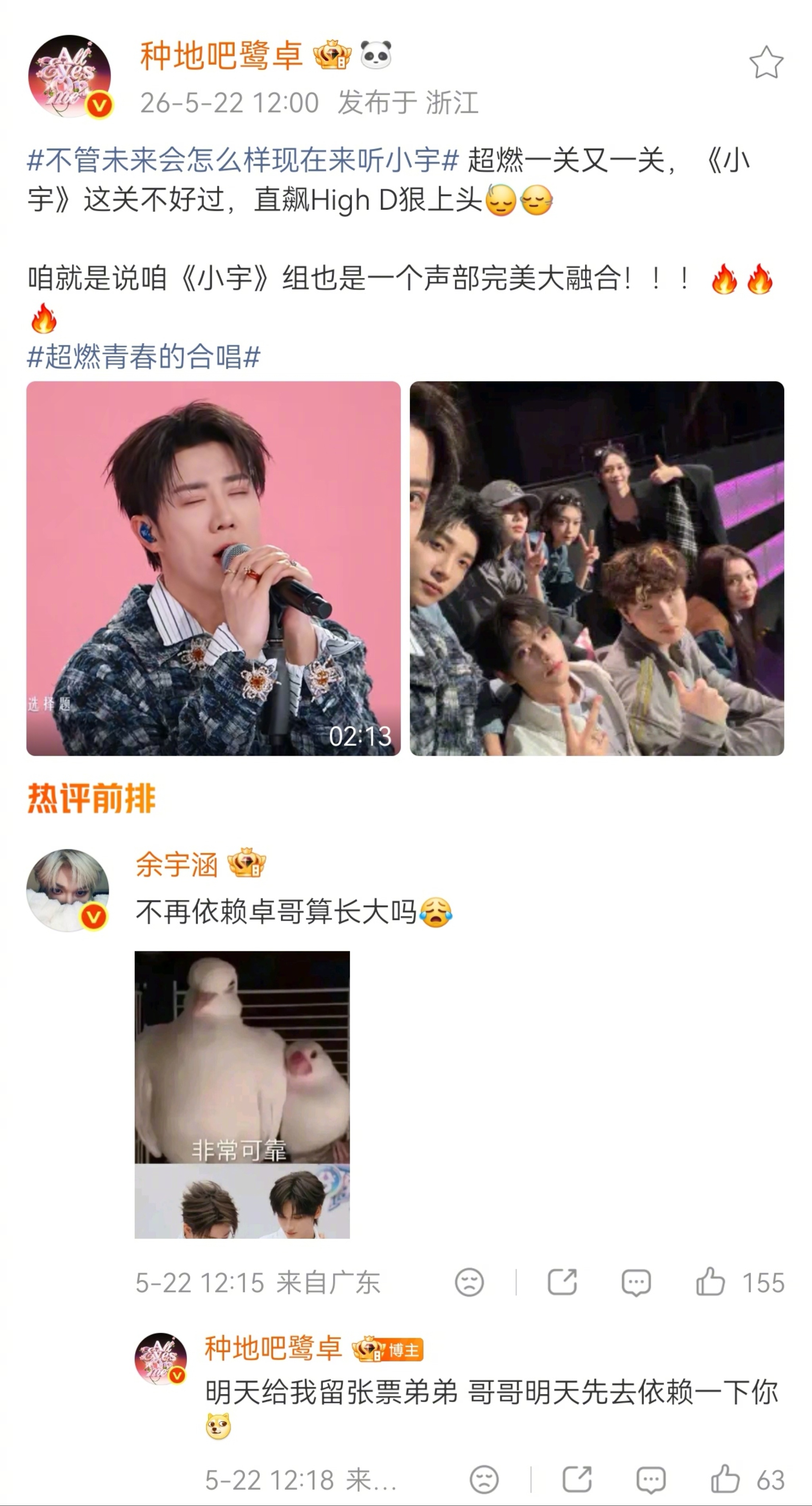 余宇涵问鹭卓不再依赖算长大吗鹭卓其实很懂怎么当哥，大11岁又同一天生日，当哥的剧