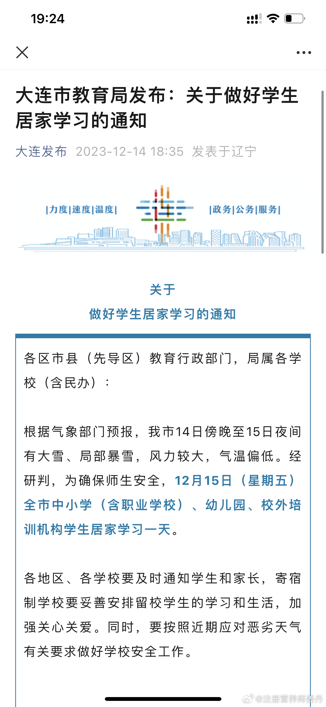 明天居家学习了，开心的是不用接送了，闹心的是24小时绑定了[笑cry][笑cry