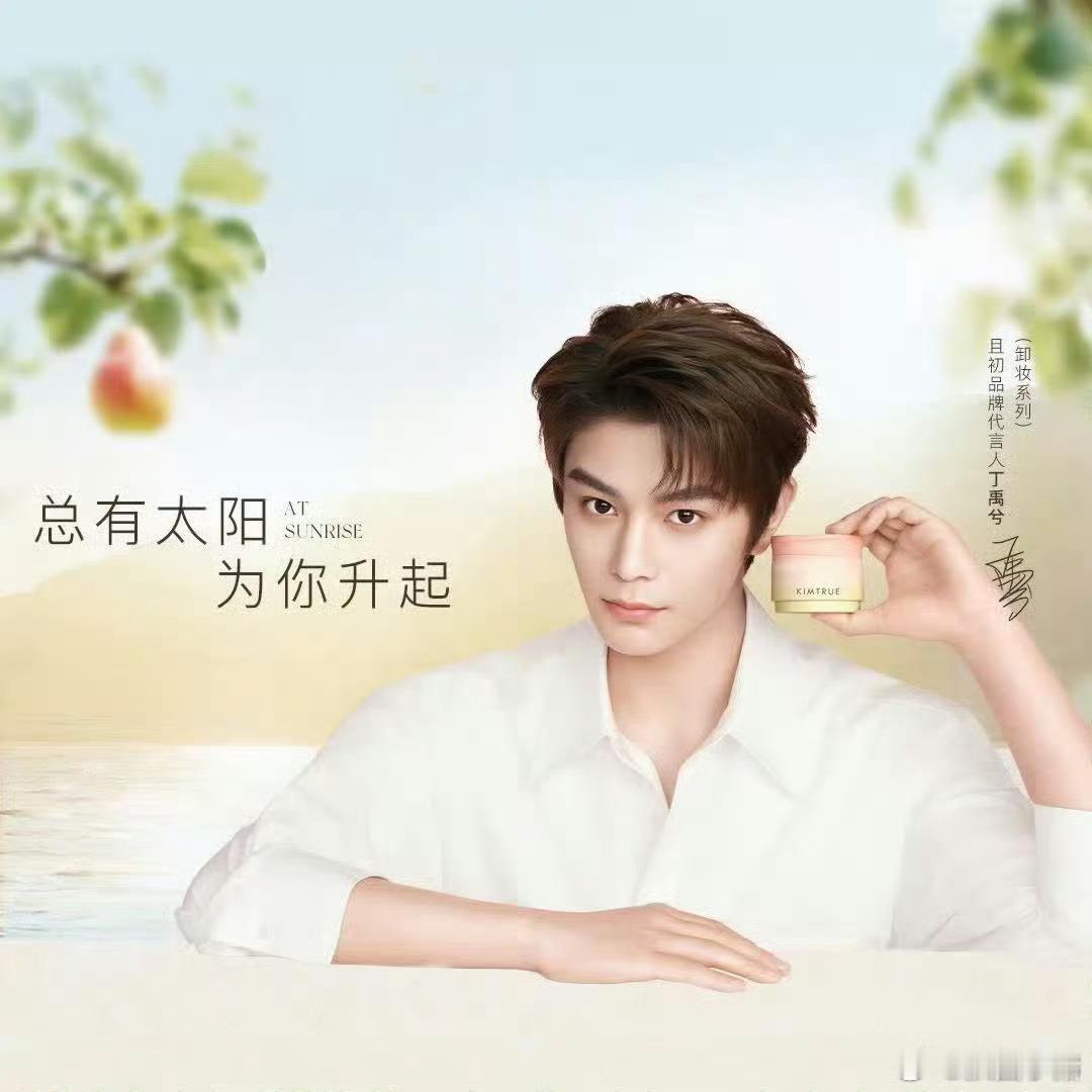 丁禹兮且初品牌代言人官宣[送花花] ​​​