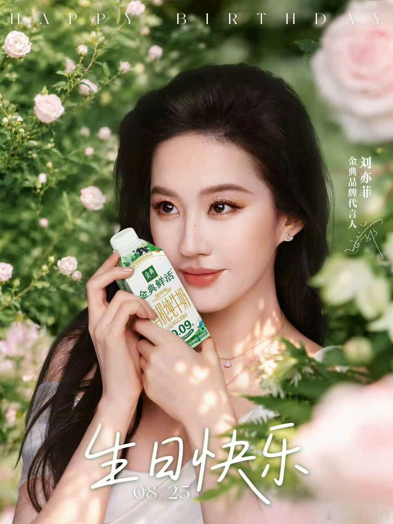 祝刘亦菲0825生日快乐啊！顺顺利利，越来越好