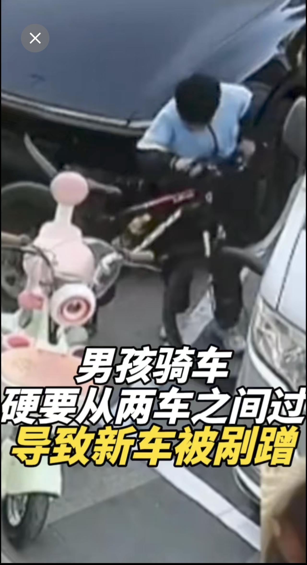 男孩骑车硬要从两车之间过，导致新车被剐蹭[捂脸]
