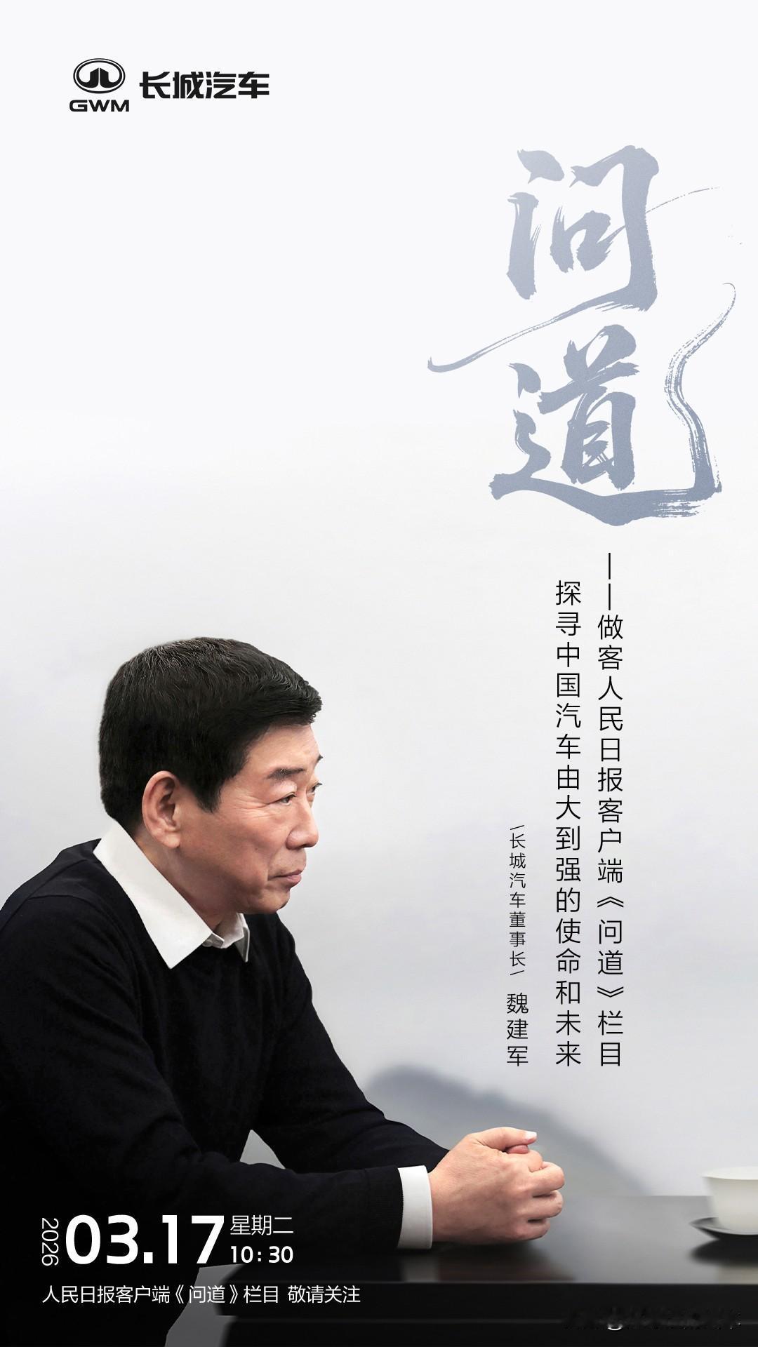 60岁魏建军太拼了！看完F1马不停蹄上访谈，这干劲年轻人都服
 
3月15日还在