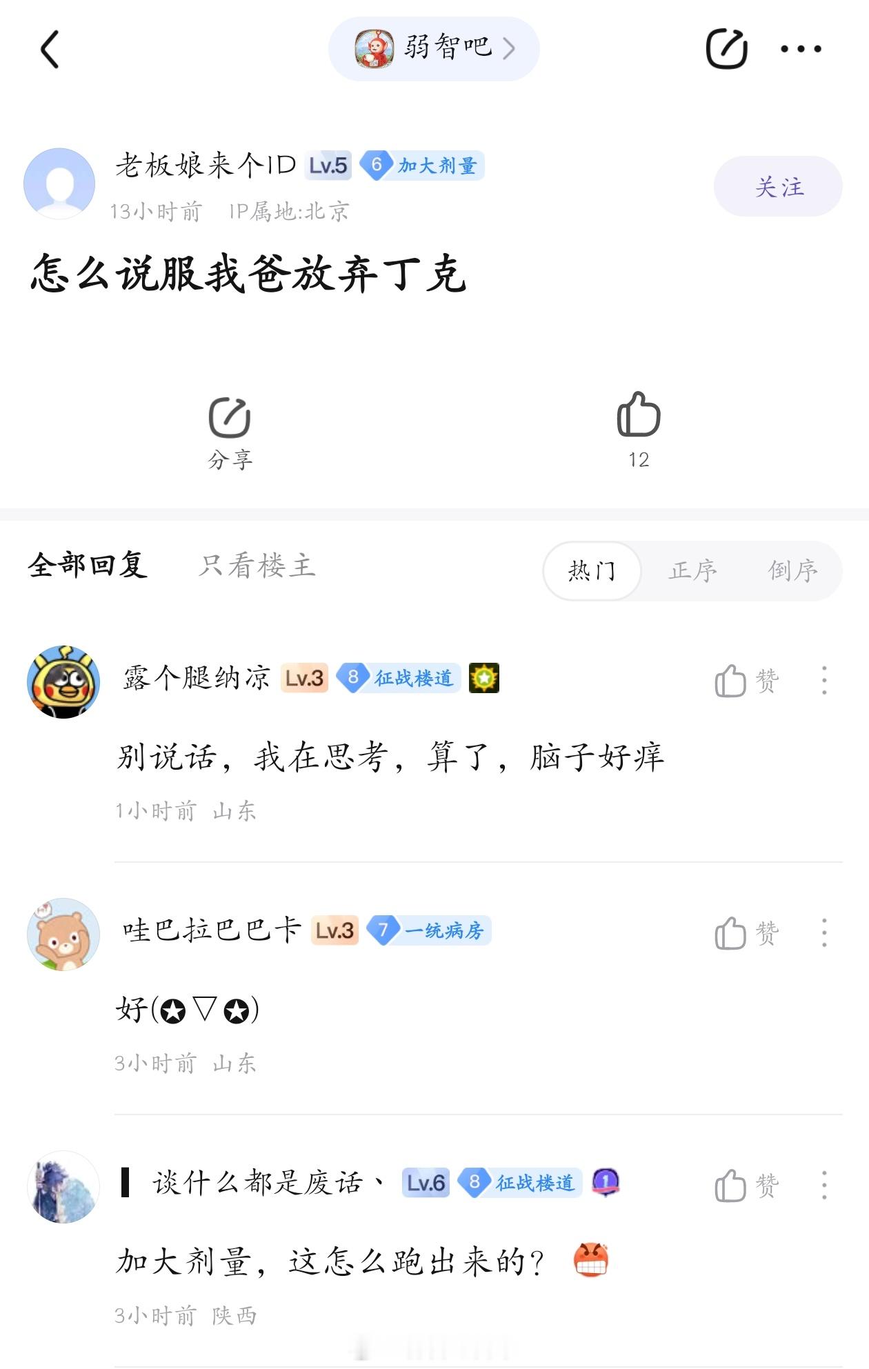 怎么说服我爸放弃丁克？#弱智吧日常# ​​​