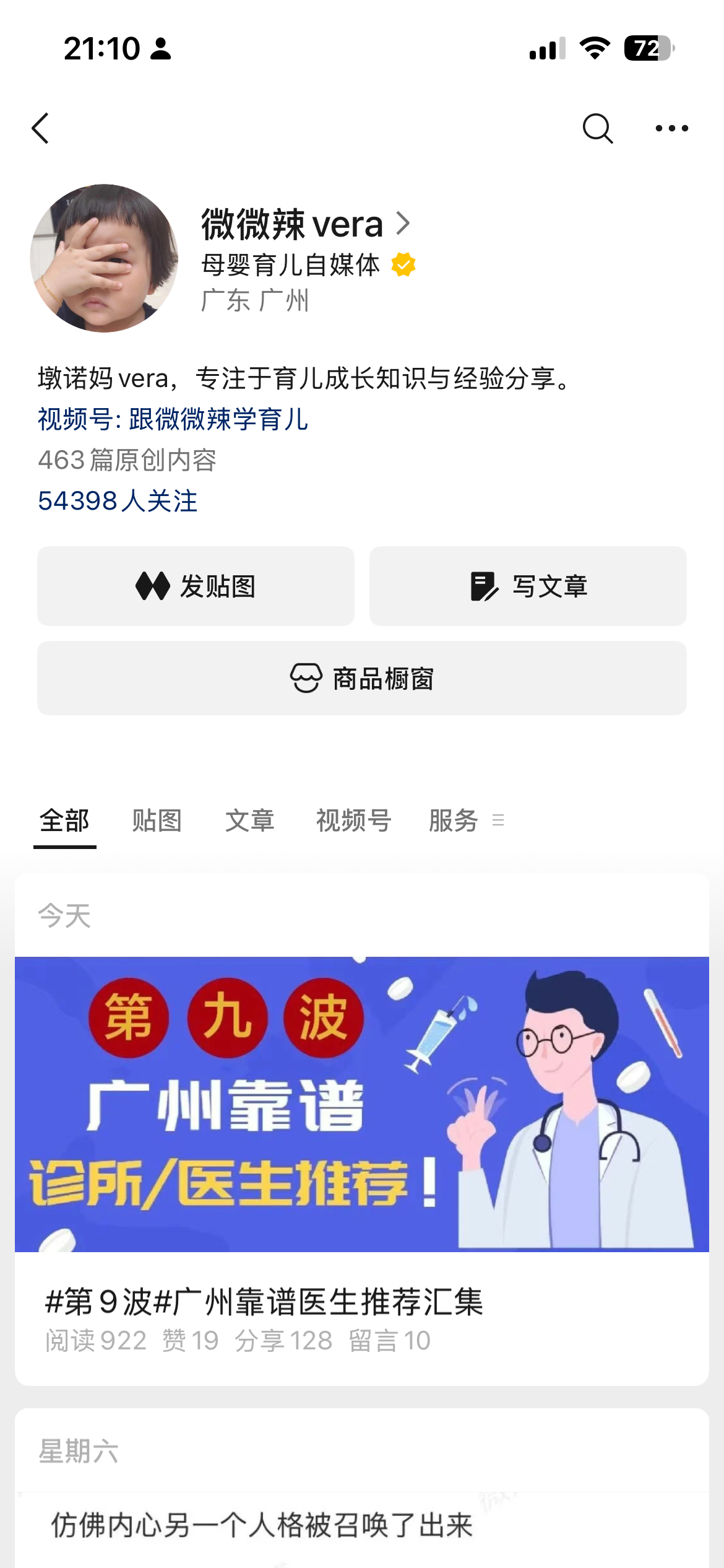 第9波广州靠谱医生推荐更新，上一次更新是去年9月，这榜成了年更榜——广州科学育儿