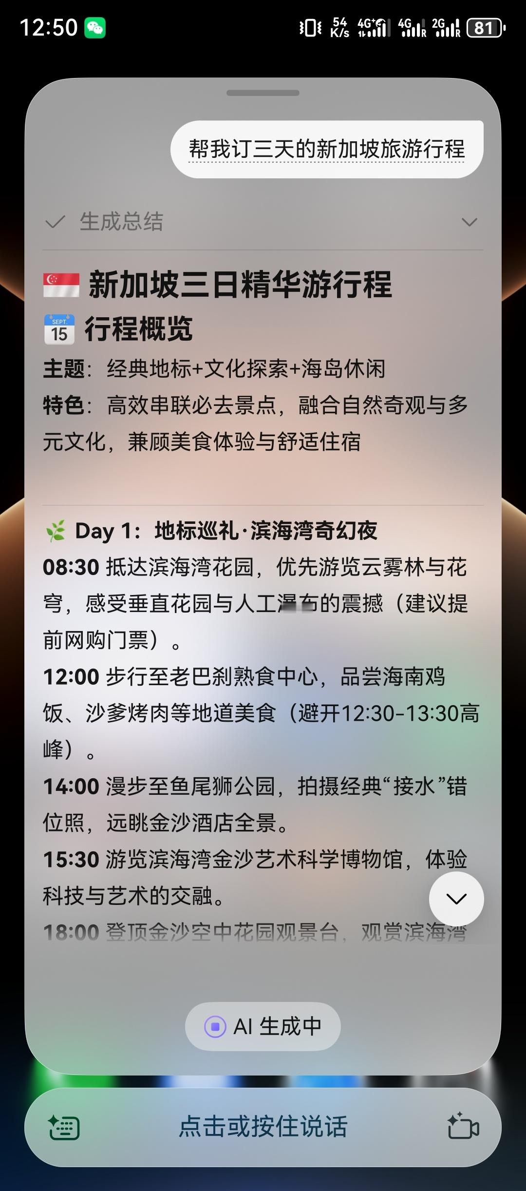 我这次准备就试试小艺给我指定的新加坡旅行行程，毕竟昨晚罗振宇演示的让ai规划了一