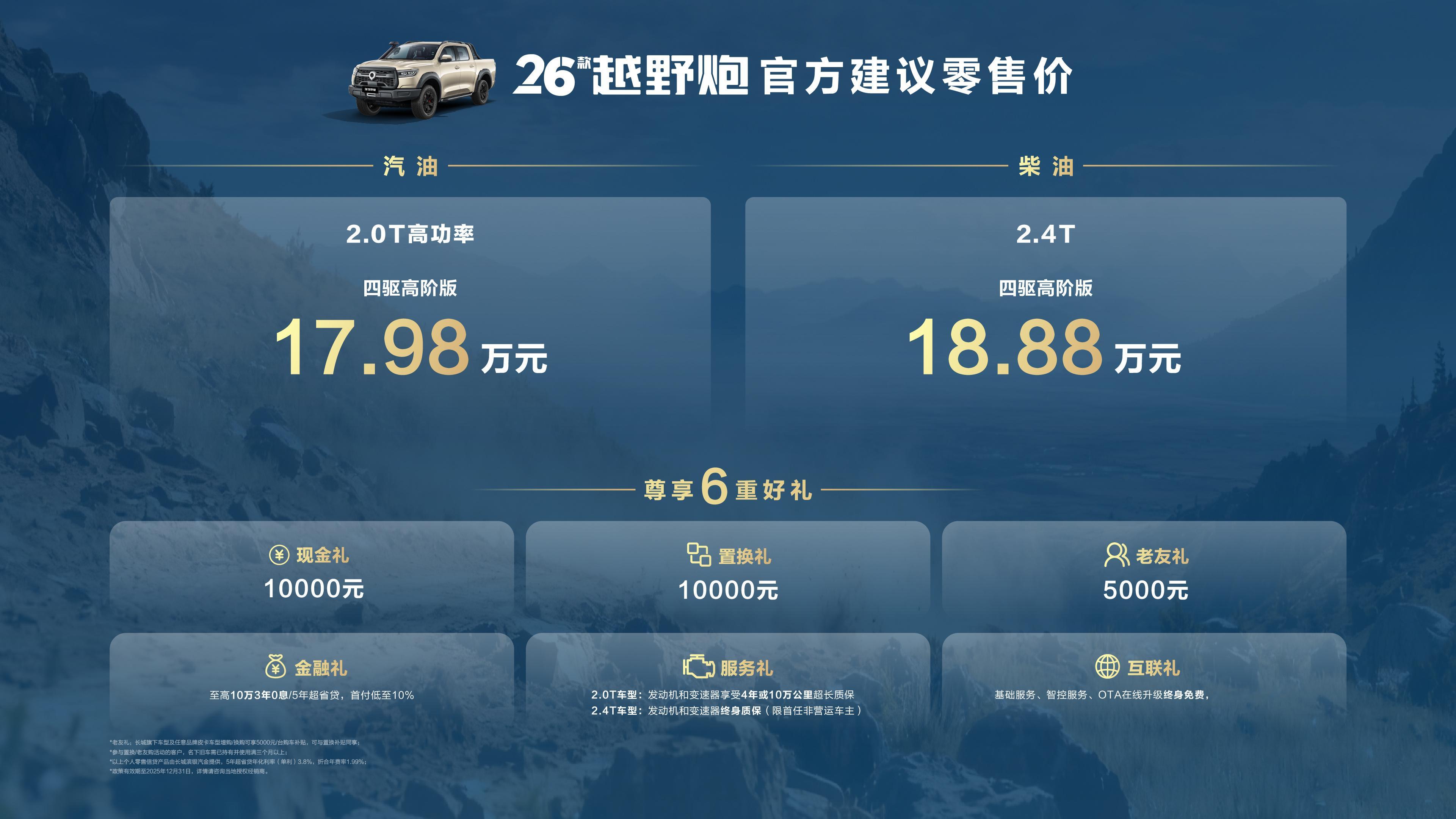 2026款长城炮在广州车展焕新上市！2026款商用炮官方建议零售价为9.98万元