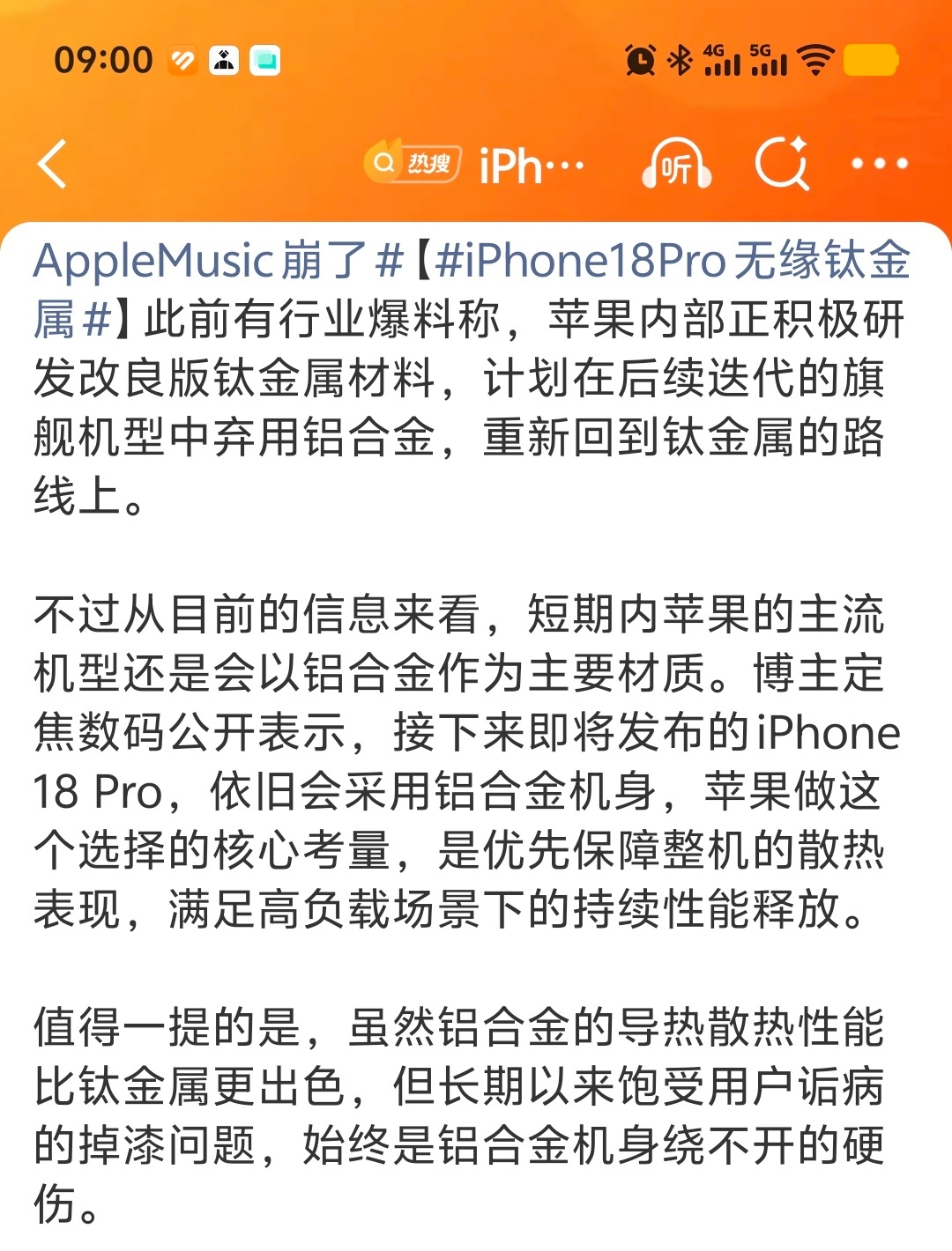 iPhone18Pro无缘钛金属 脆皮铝合金这掉漆问题，苹果是看不到吗？不过就算