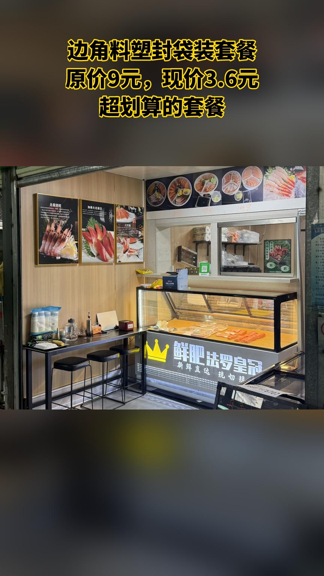 一鲜刺身，超值团购，4.4分推荐，边角料塑封袋装套餐