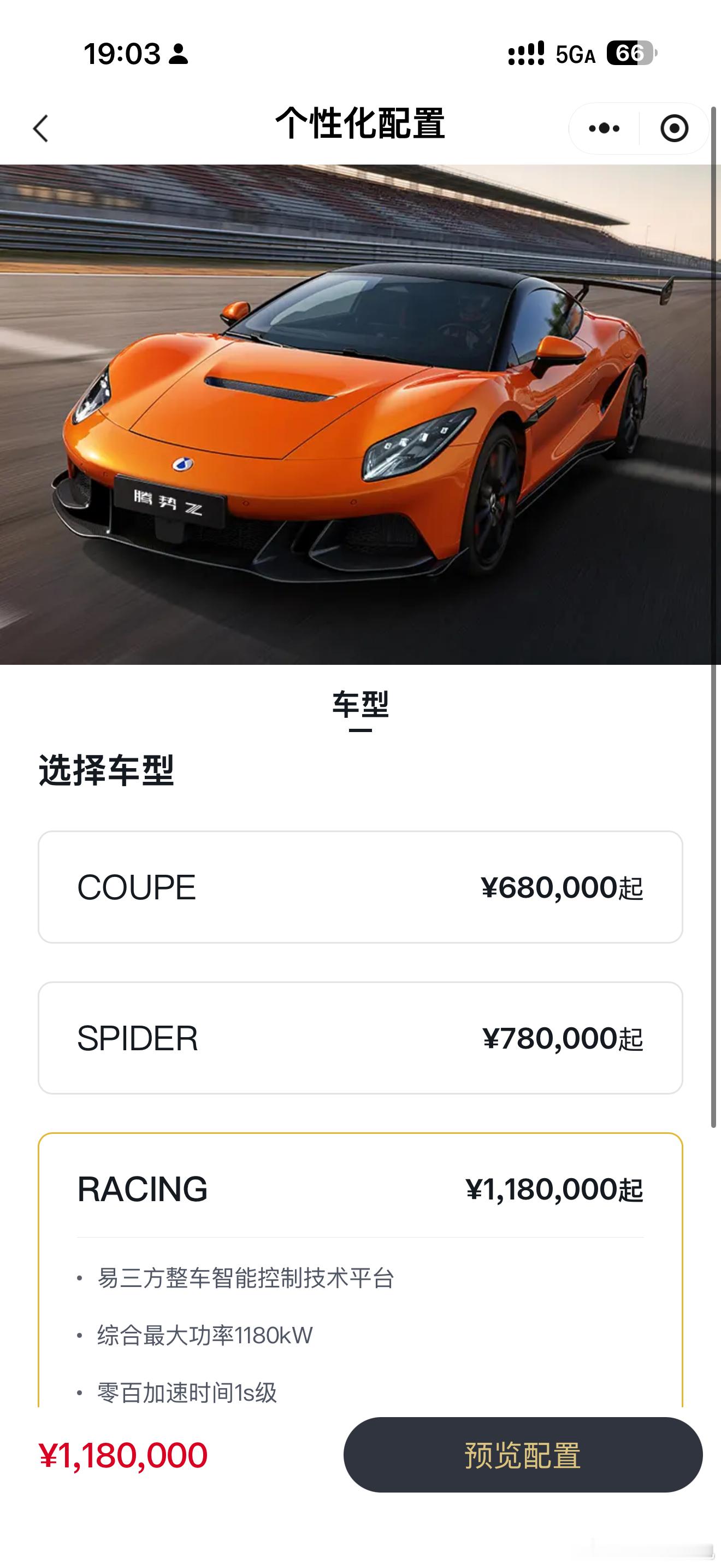 腾势 Z 开启预定了！coupe 版 68 万起、敞篷版 78 万起、赛道版11