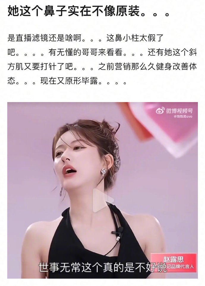 赵露思鼻子引发网友热议，网友发了赵露思以前的对比图分析了她鼻子的奇怪之处[哆啦A