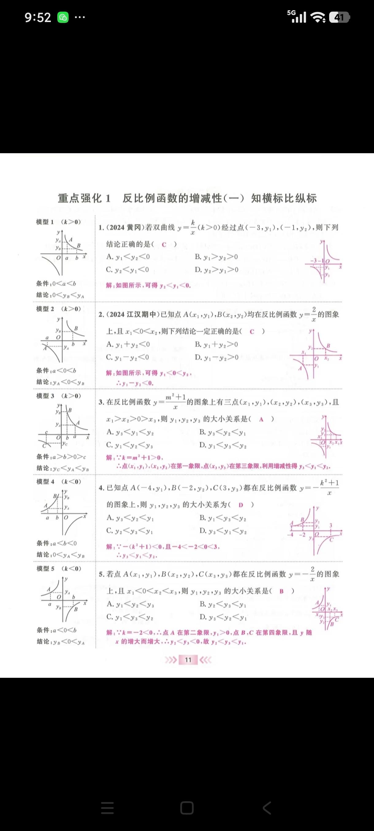 反比例函数强化训练