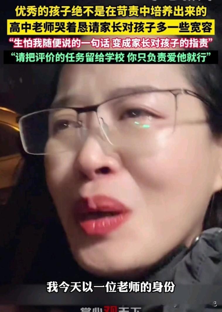 刷到高中火箭班李老师哭着恳请家长的视频，直接破防了！全是为人父母的共鸣与心酸啊！