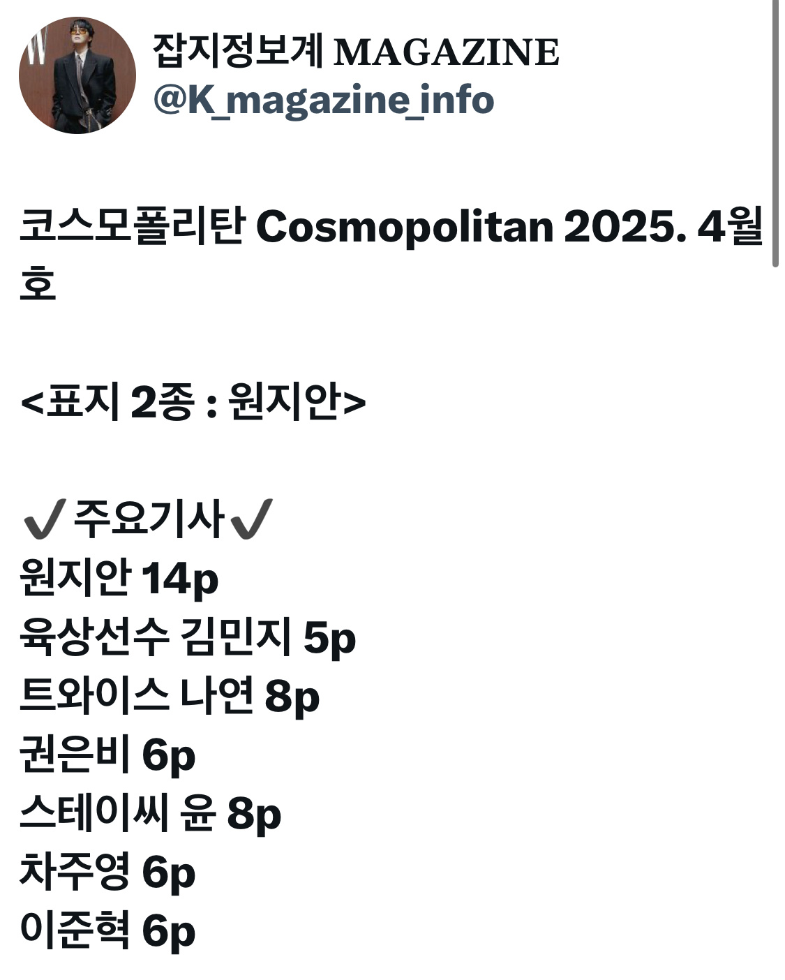Cosmo korea四月刊有李浚赫 又偷偷拍的吗Cosmopolitan  2