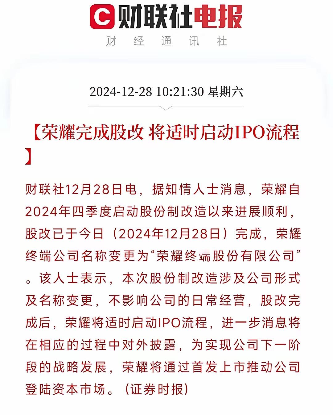 荣耀确定要上市了，这应该是咱们A股最正宗的HW概念股了吧！而且这些年荣耀自身发展