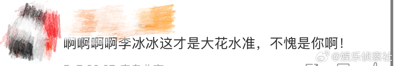 李冰冰这才是大花水准 啊啊啊啊啊，从早年的电视剧《少年包青天》，到后来的《花样的