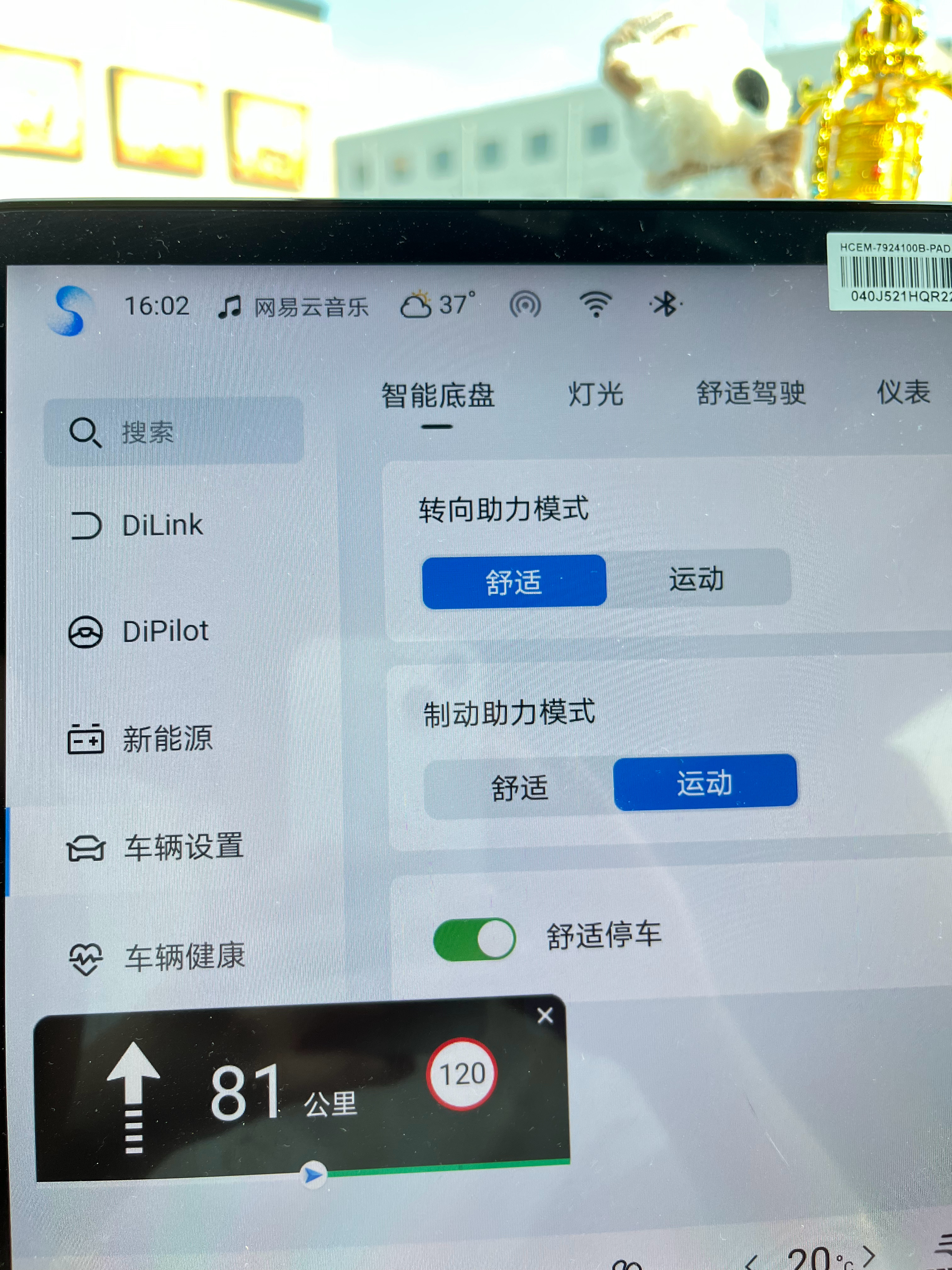转向助力：舒适（方向盘轻一些）制动助力：运动（刹车不那么软）才是宋L EV的正确