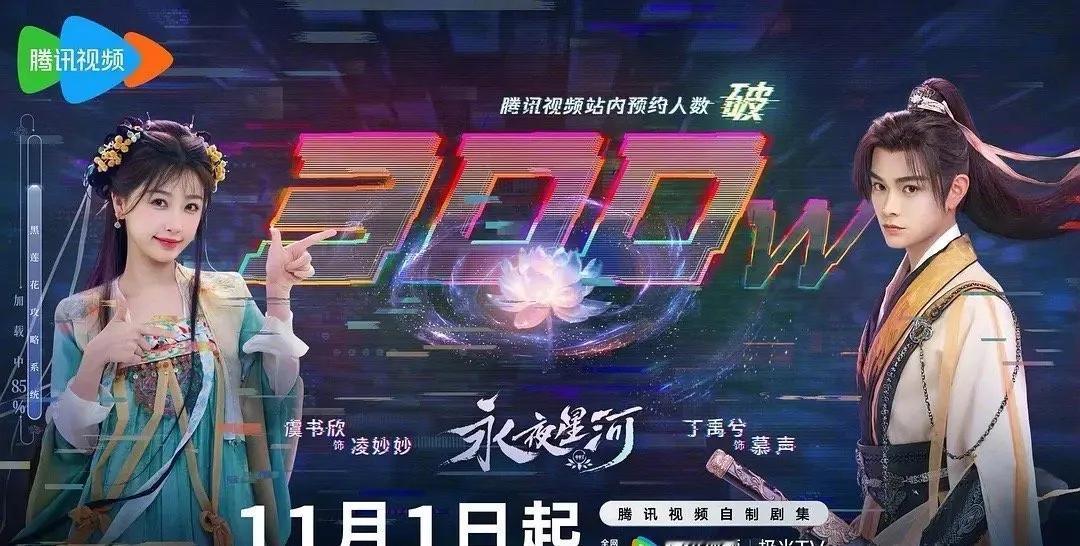 《永夜星河》定档11.1日。 ​