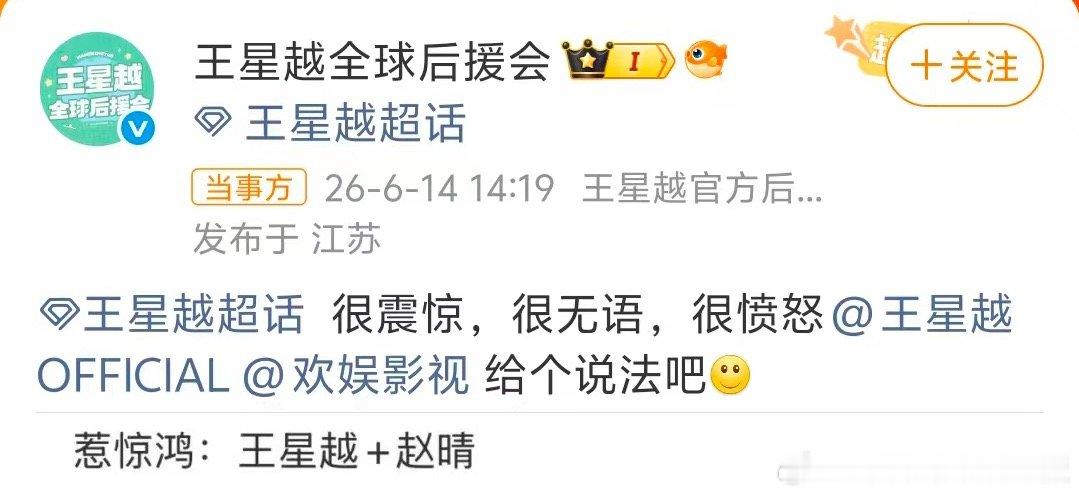 有些人真搞笑，这都要嘿，王星越粉丝正当维权有啥错？谁愿意演谁去好了哇！ 
