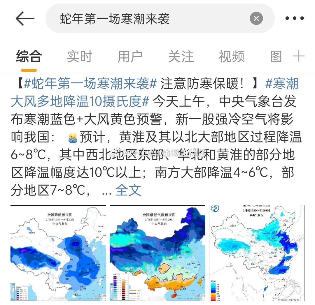 蛇年第一场寒潮来袭  寒潮大风多地降温10摄氏度  我说呢。昨晚开始，特别冷🥶